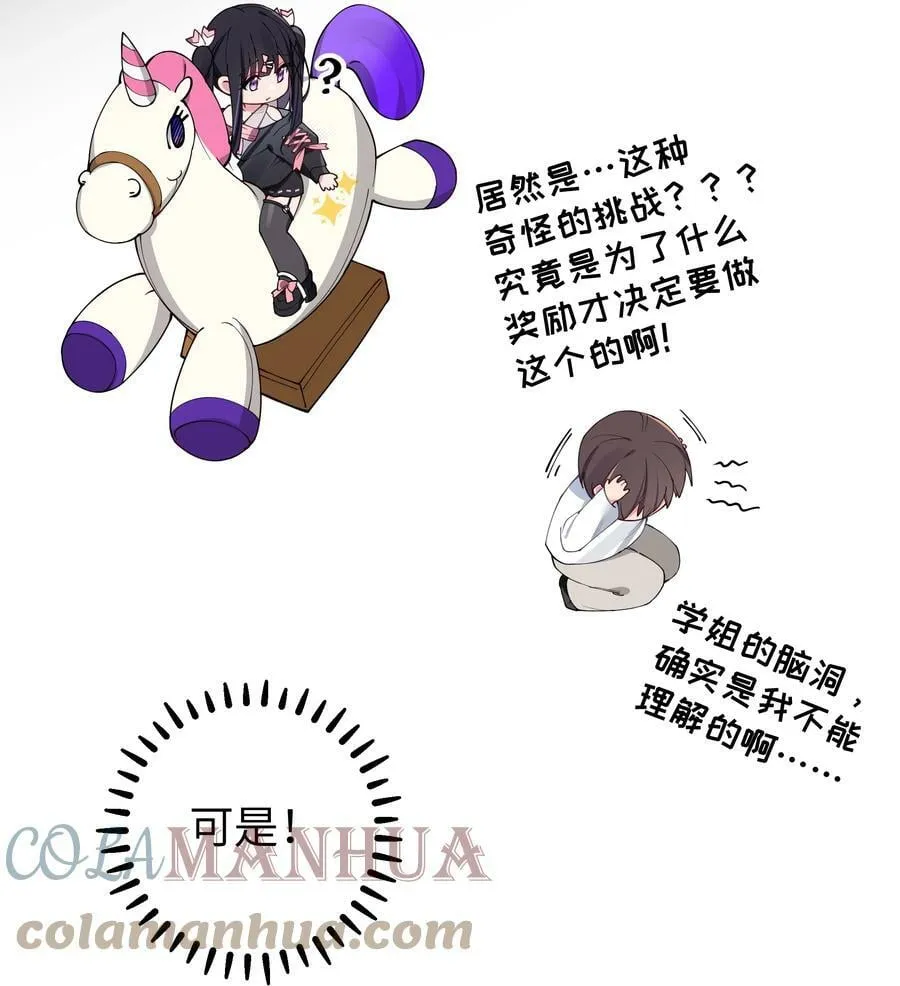 072 救救救救学姐！贴太紧了！ 第19页