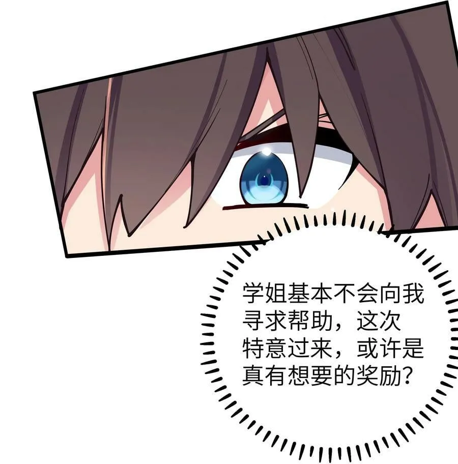 072 救救救救学姐！贴太紧了！ 第20页
