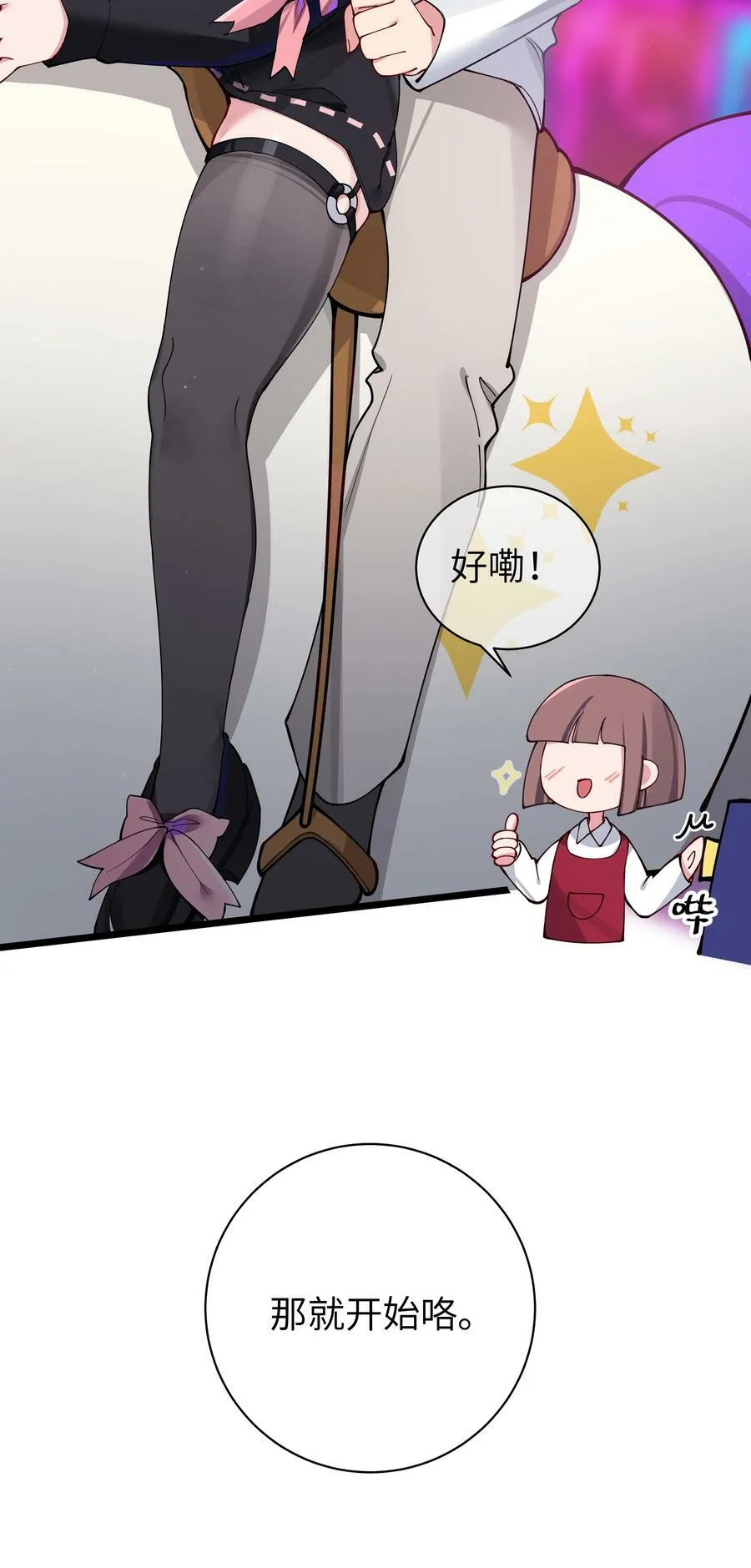 072 救救救救学姐！贴太紧了！ 第23页