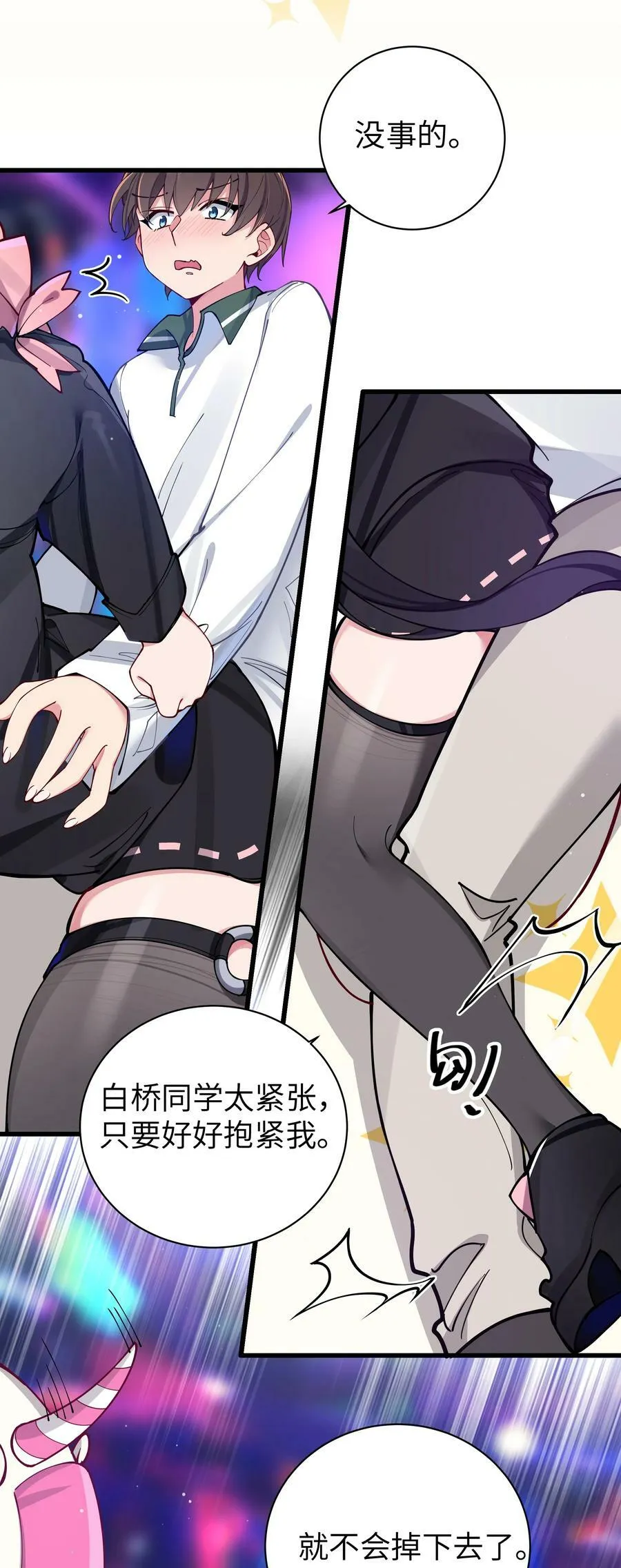 072 救救救救学姐！贴太紧了！ 第26页
