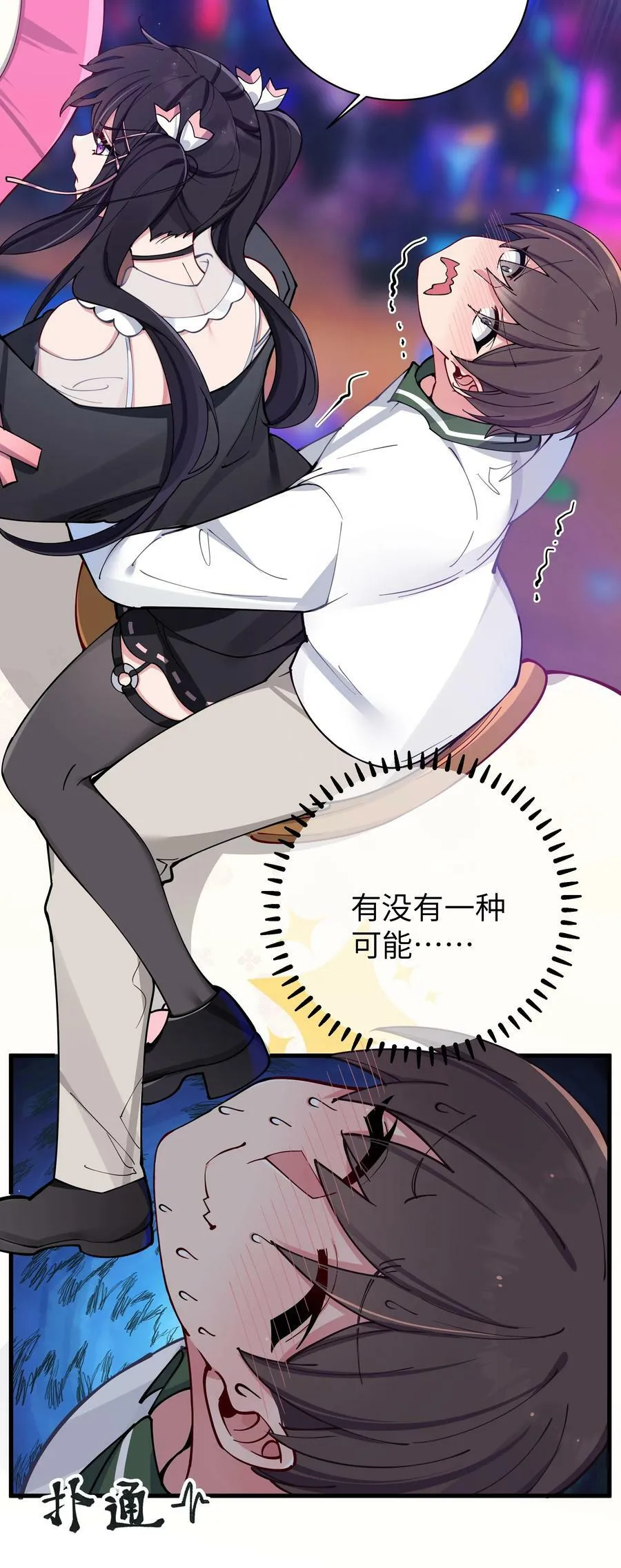 072 救救救救学姐！贴太紧了！ 第27页