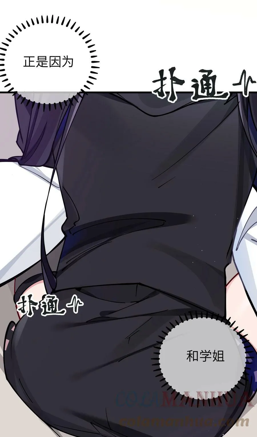 072 救救救救学姐！贴太紧了！ 第28页