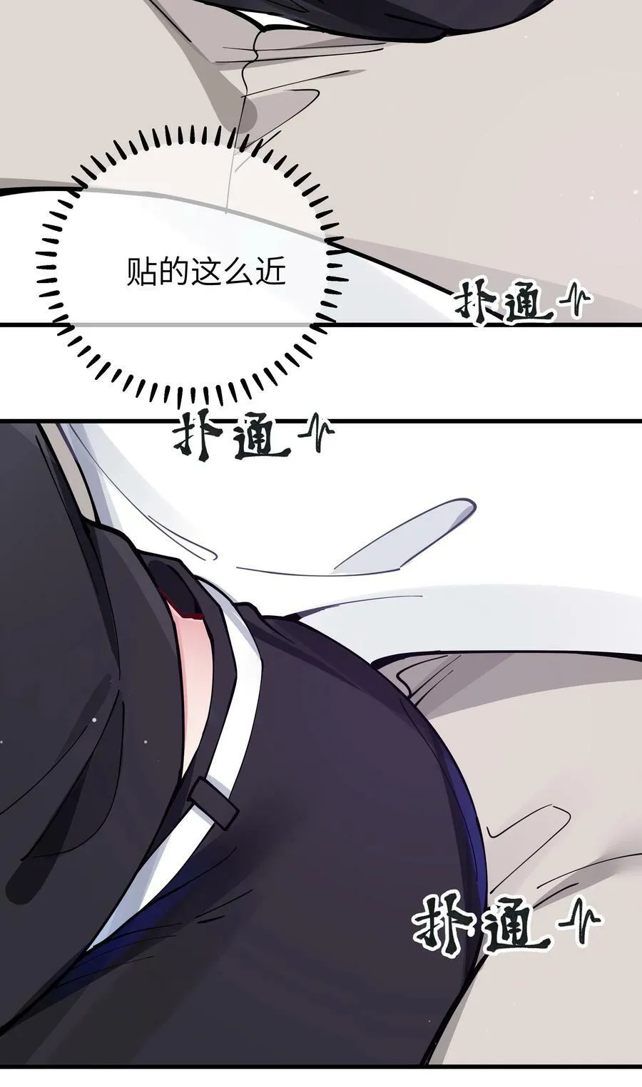 072 救救救救学姐！贴太紧了！ 第29页