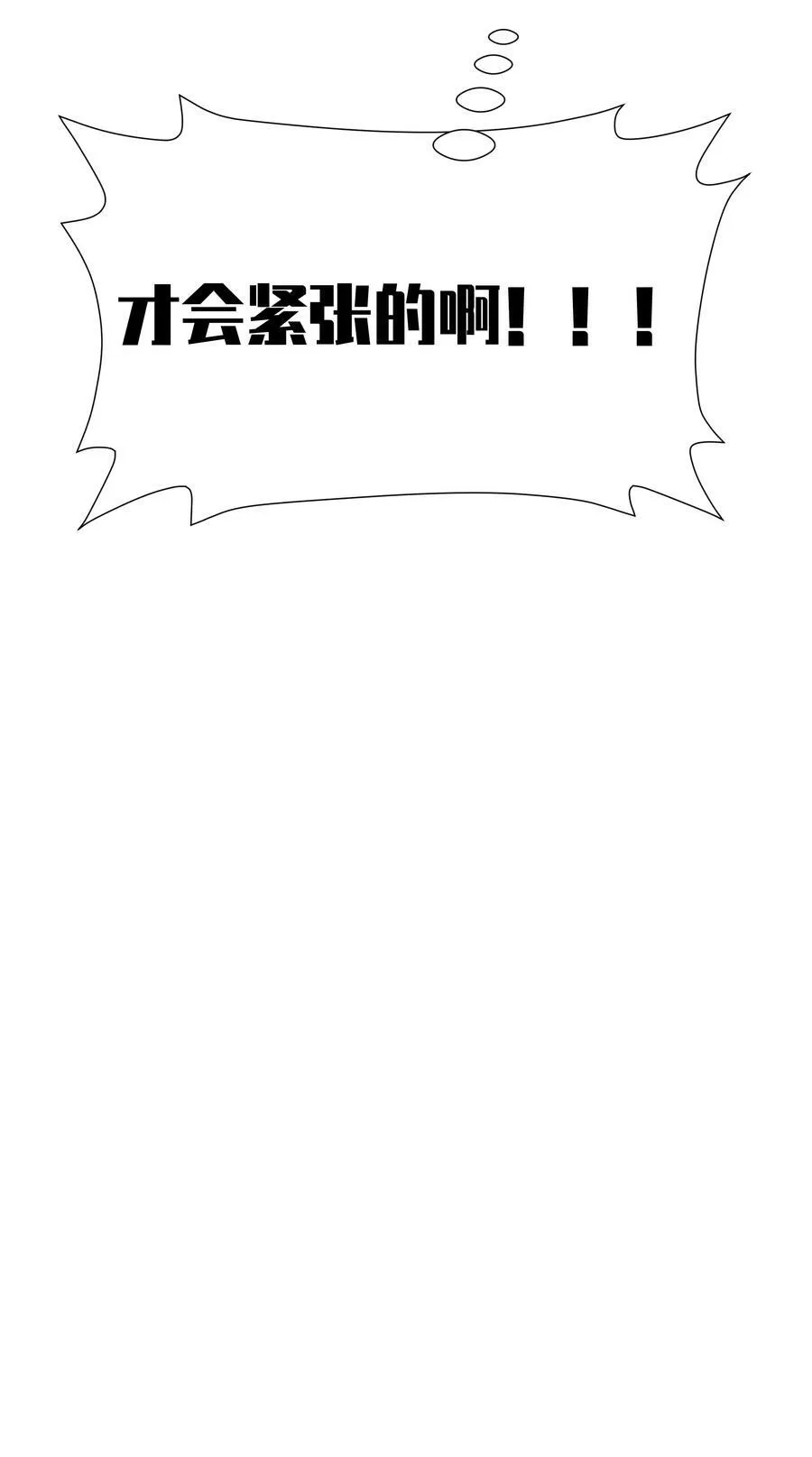 072 救救救救学姐！贴太紧了！ 第30页
