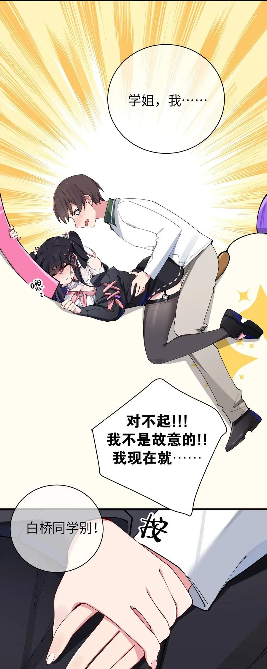 072 救救救救学姐！贴太紧了！ 第38页