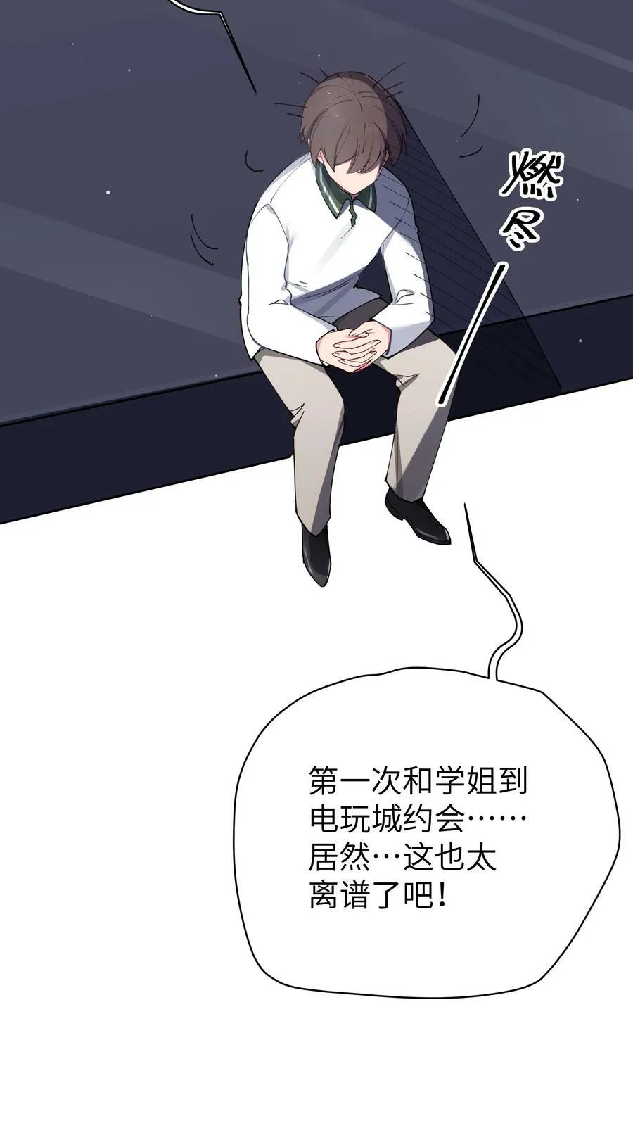 072 救救救救学姐！贴太紧了！ 第42页