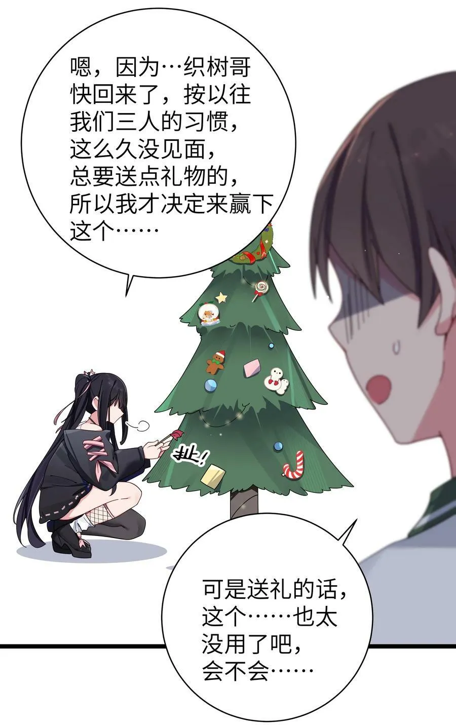 072 救救救救学姐！贴太紧了！ 第47页