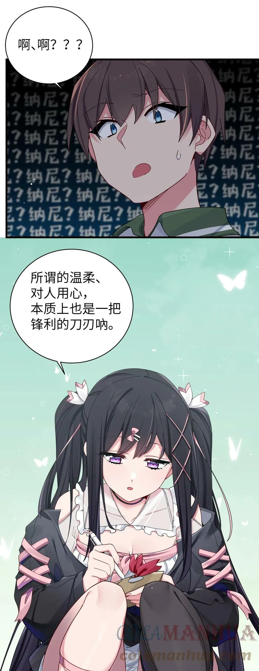 072 救救救救学姐！贴太紧了！ 第49页
