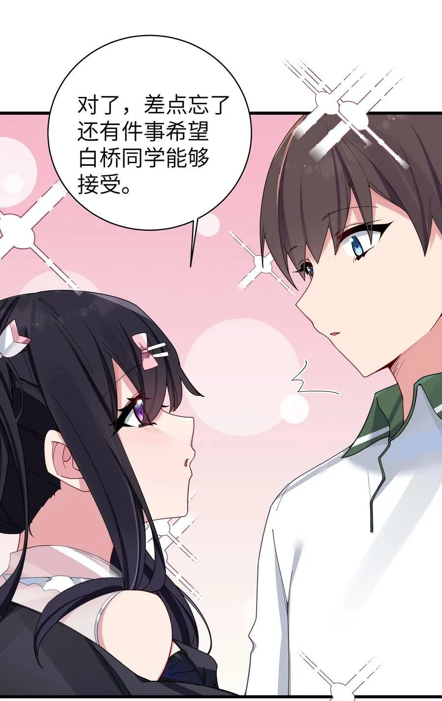 072 救救救救学姐！贴太紧了！ 第53页