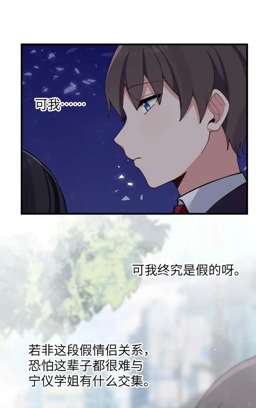 073 危机四伏的中秋露营 第12页