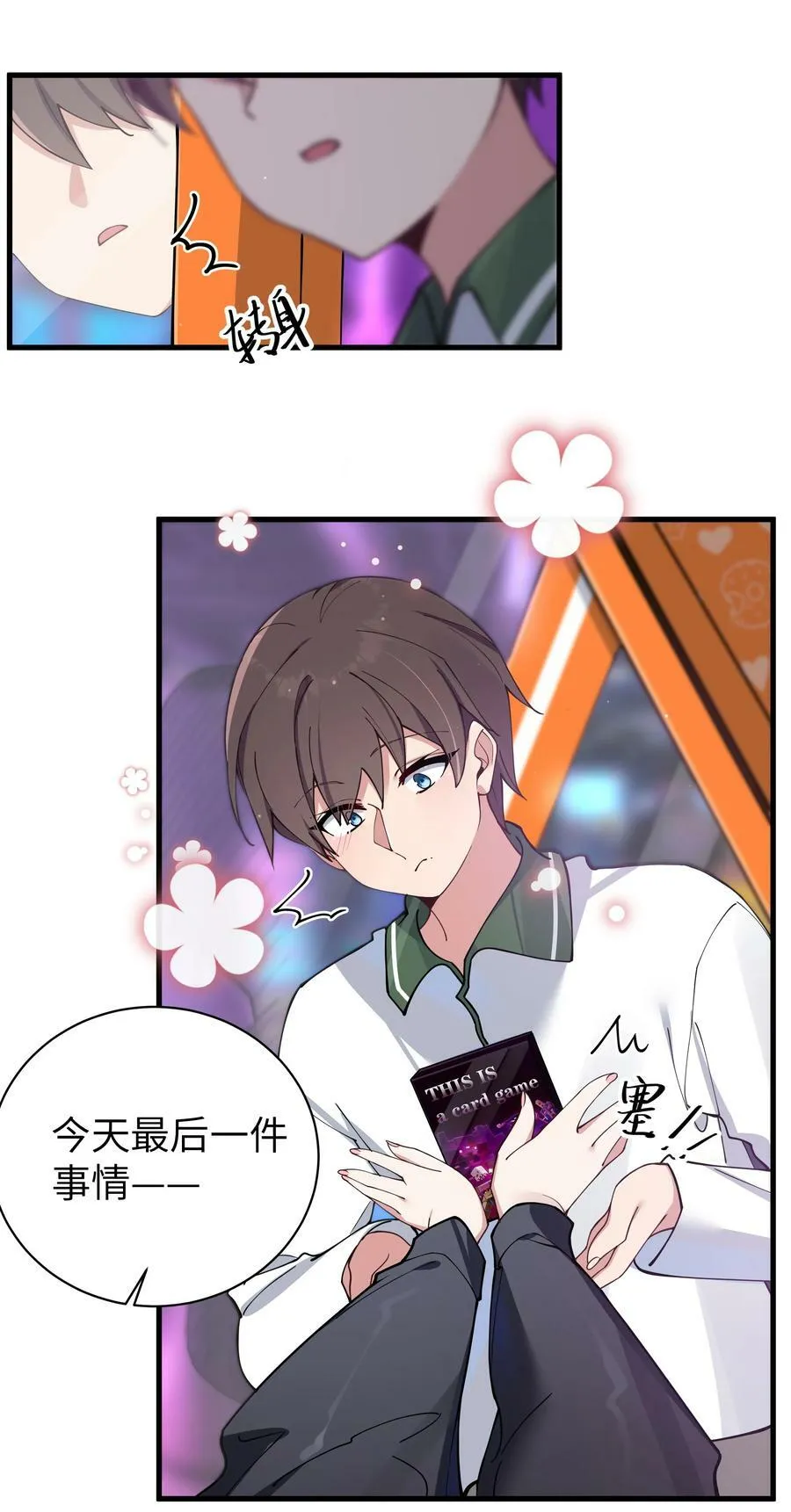 073 危机四伏的中秋露营 第17页