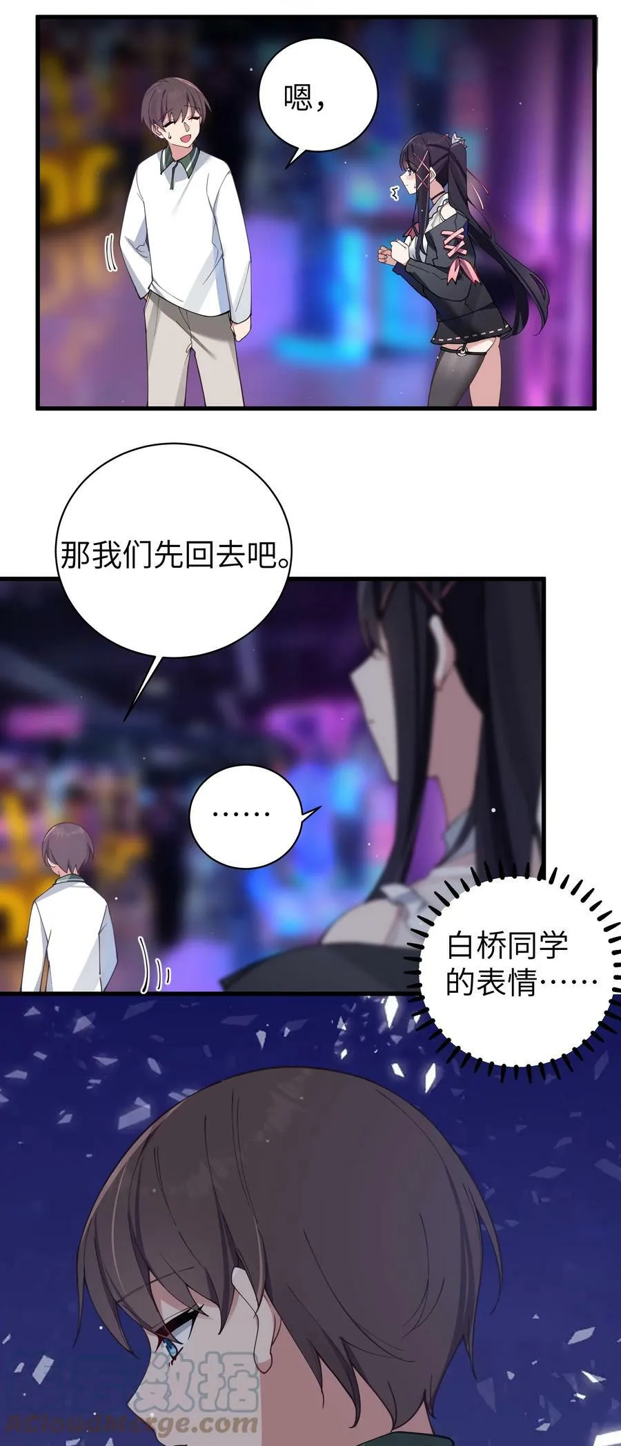 073 危机四伏的中秋露营 第28页