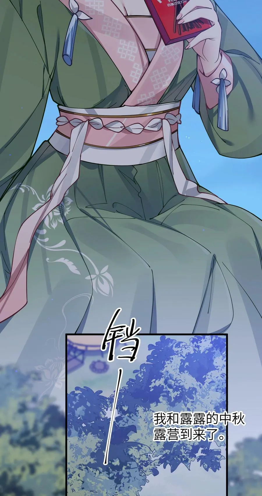073 危机四伏的中秋露营 第33页