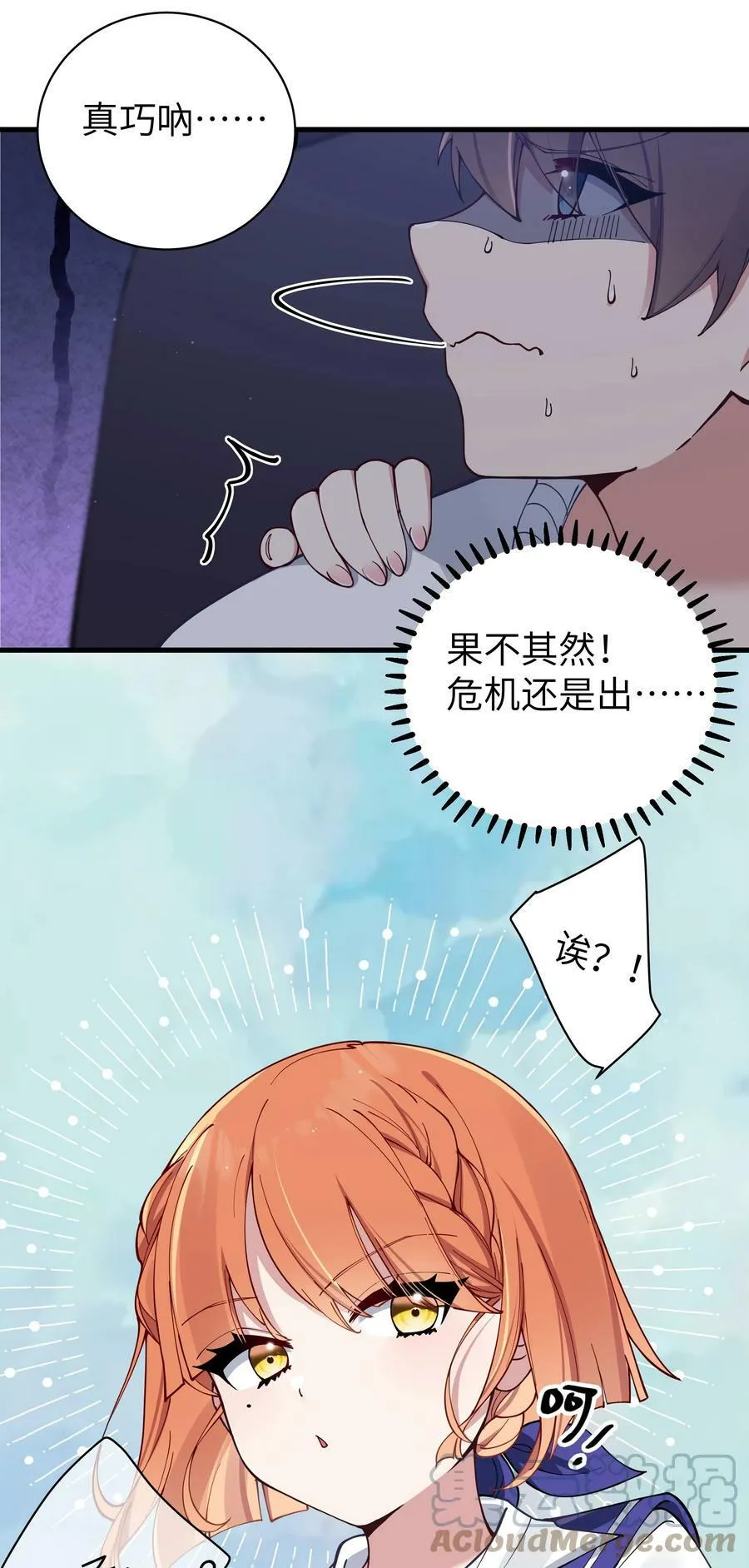 073 危机四伏的中秋露营 第37页