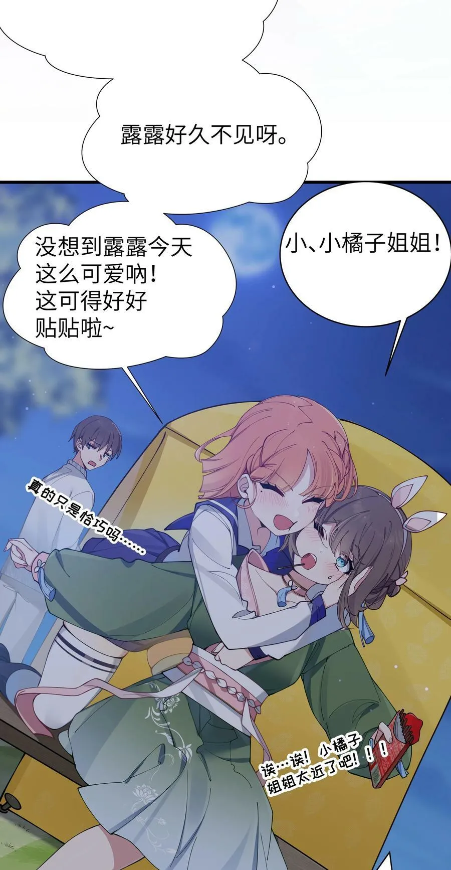 073 危机四伏的中秋露营 第39页