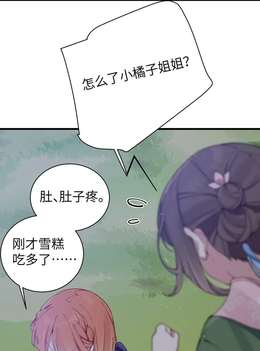 073 危机四伏的中秋露营 第41页