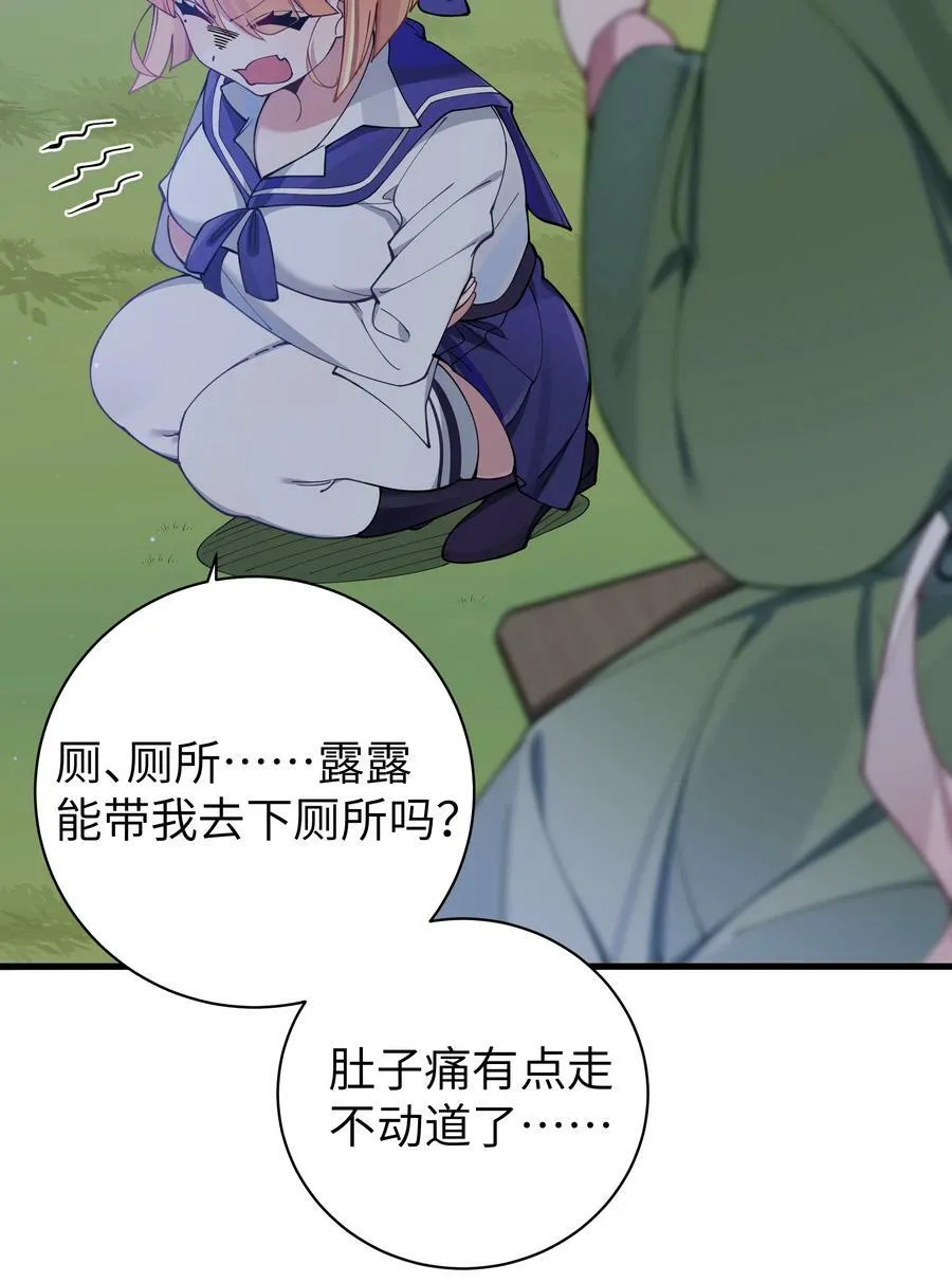 073 危机四伏的中秋露营 第42页