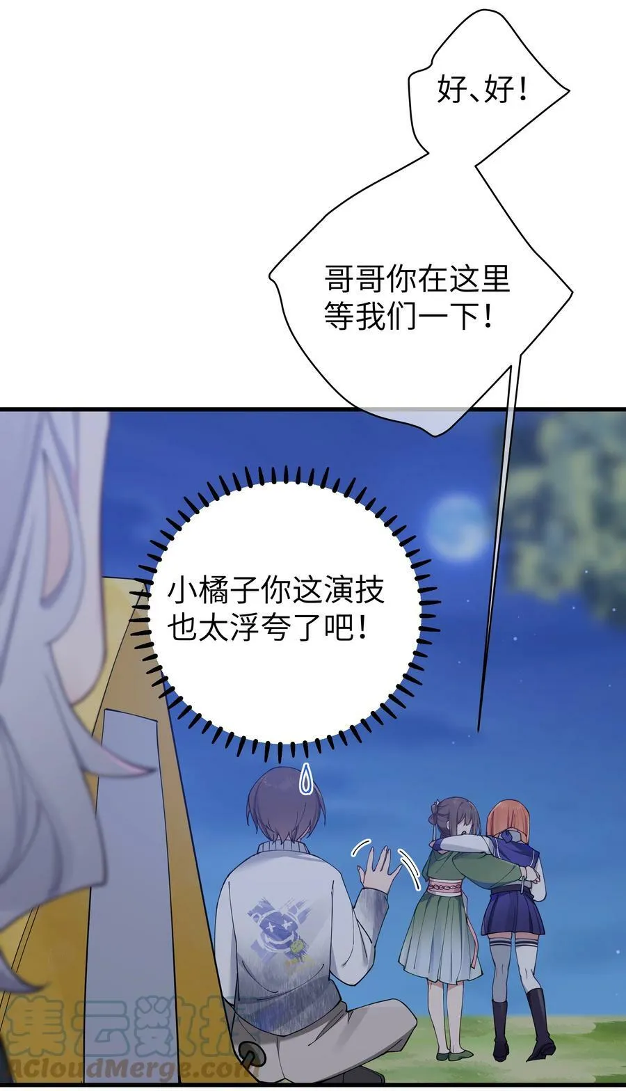 073 危机四伏的中秋露营 第43页