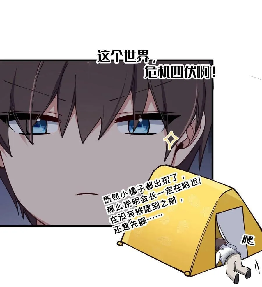 073 危机四伏的中秋露营 第45页