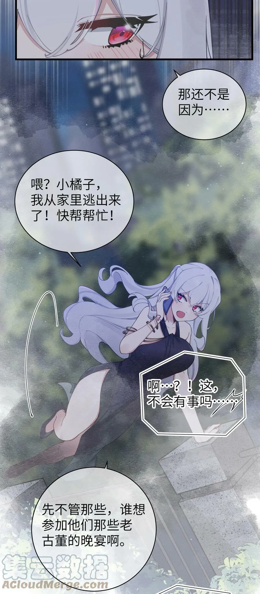 073 危机四伏的中秋露营 第49页