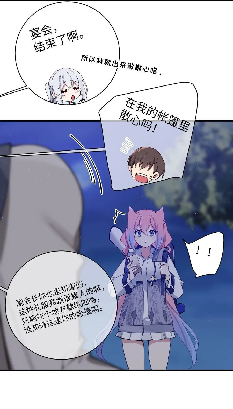 073 危机四伏的中秋露营 第53页