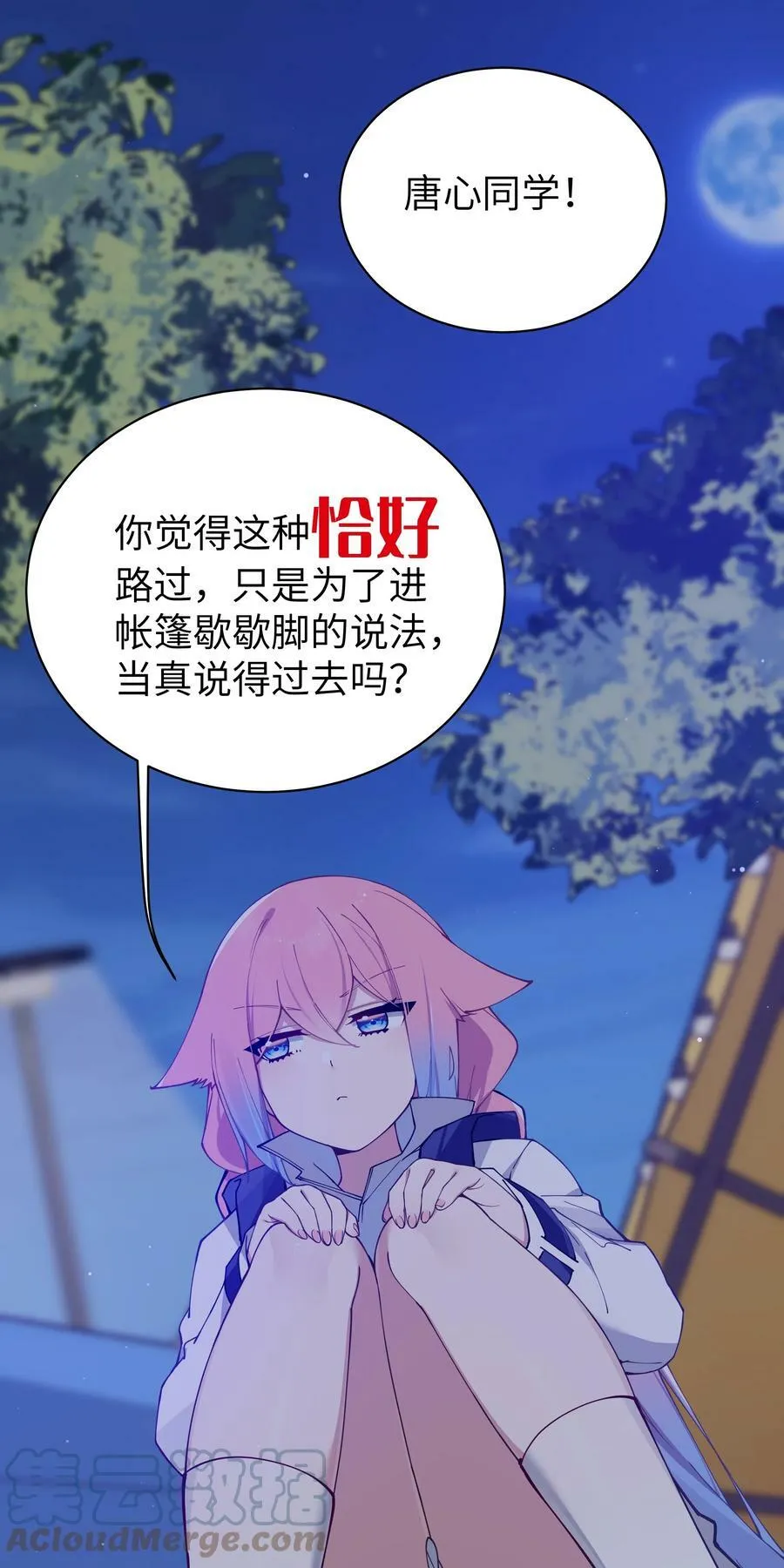 074 我们联合！对付宁仪学姐！ 第4页