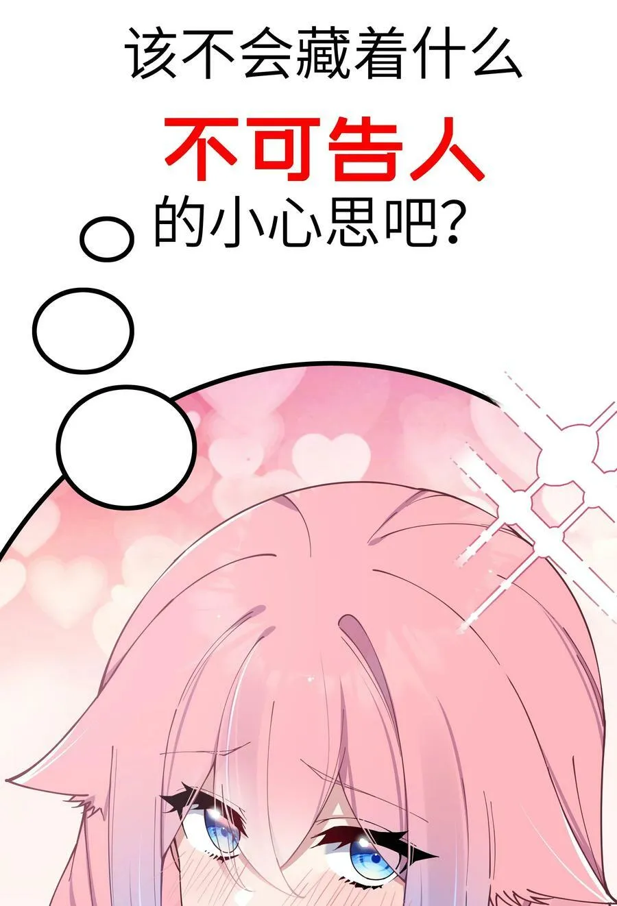 074 我们联合！对付宁仪学姐！ 第9页