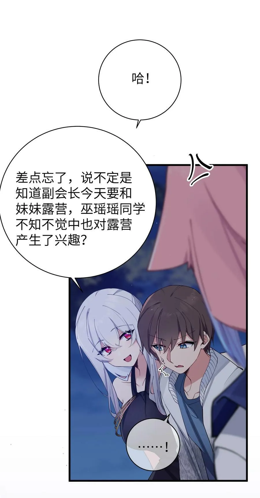 074 我们联合！对付宁仪学姐！ 第12页