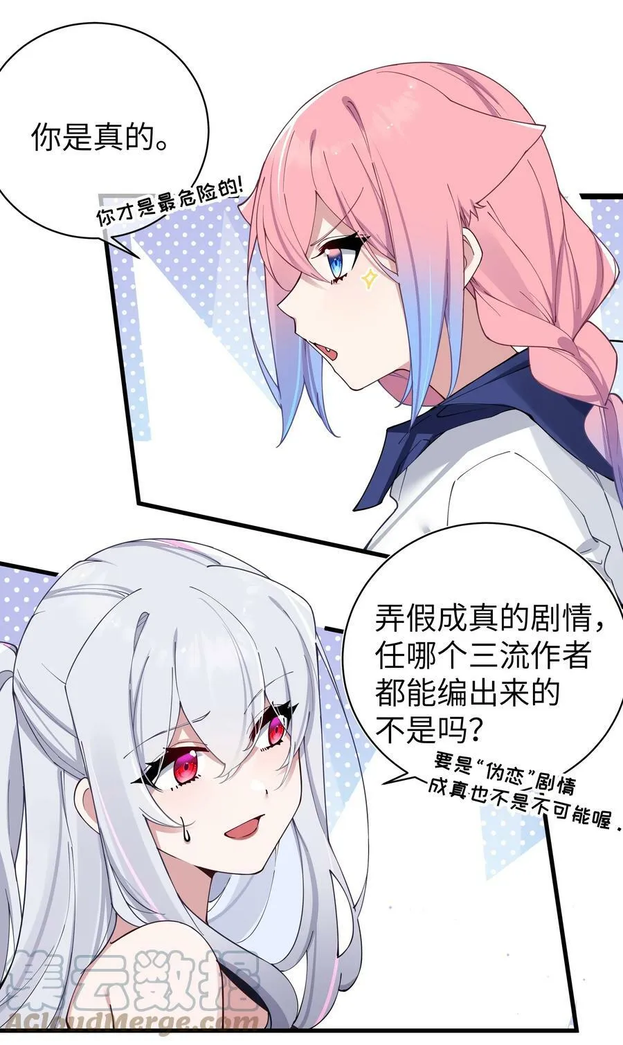 074 我们联合！对付宁仪学姐！ 第16页