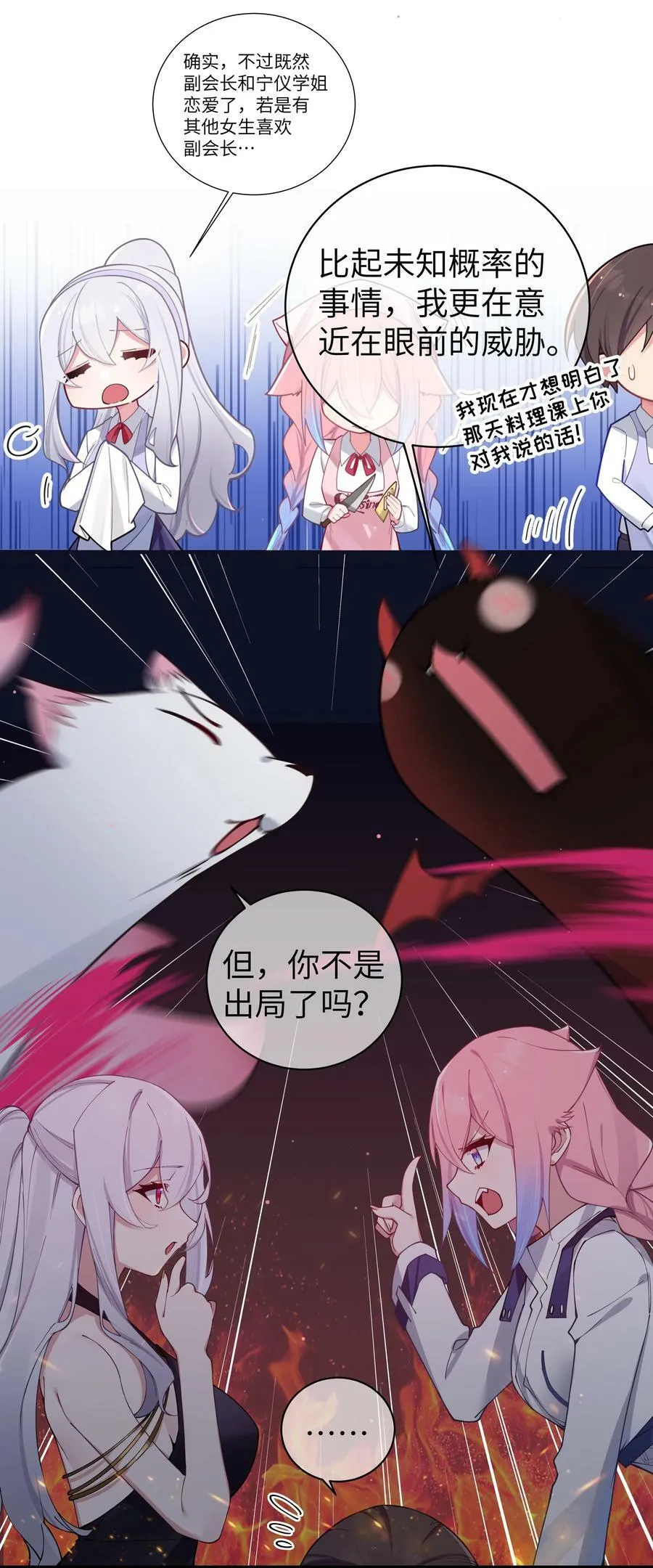 074 我们联合！对付宁仪学姐！ 第17页