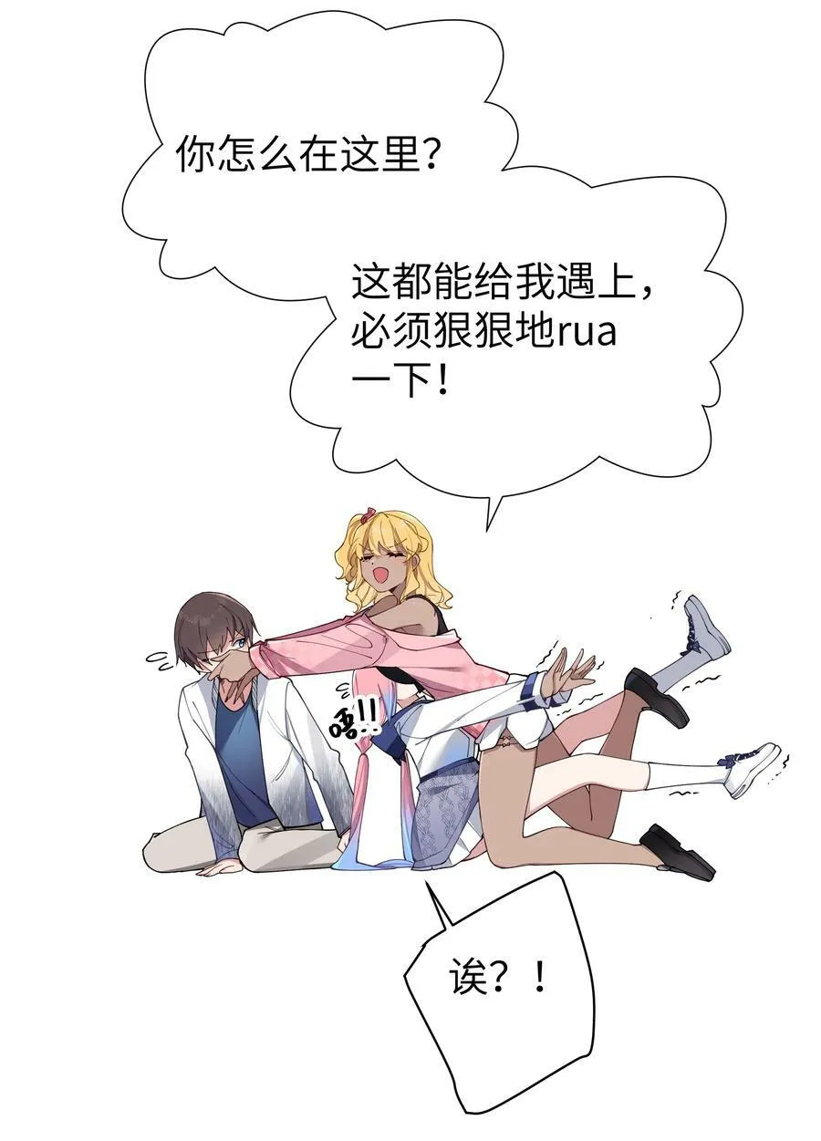074 我们联合！对付宁仪学姐！ 第29页