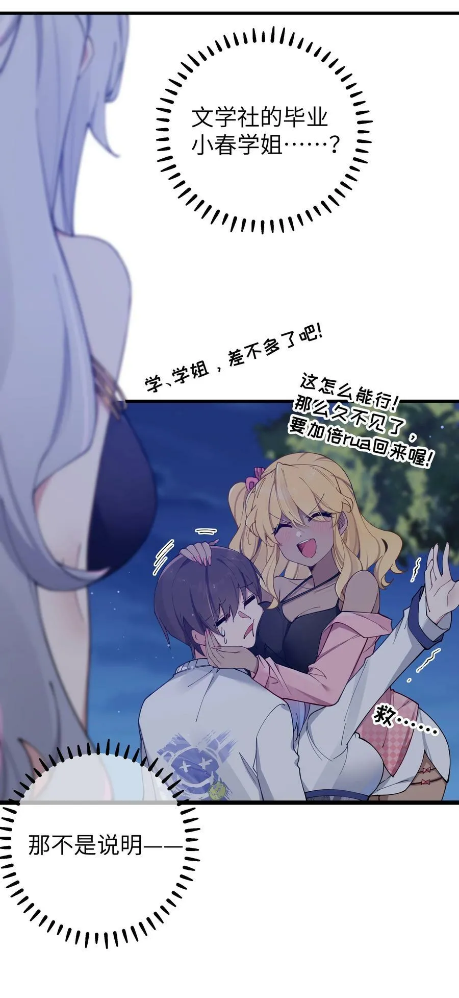 074 我们联合！对付宁仪学姐！ 第30页