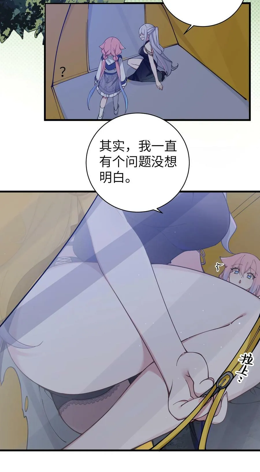 074 我们联合！对付宁仪学姐！ 第41页