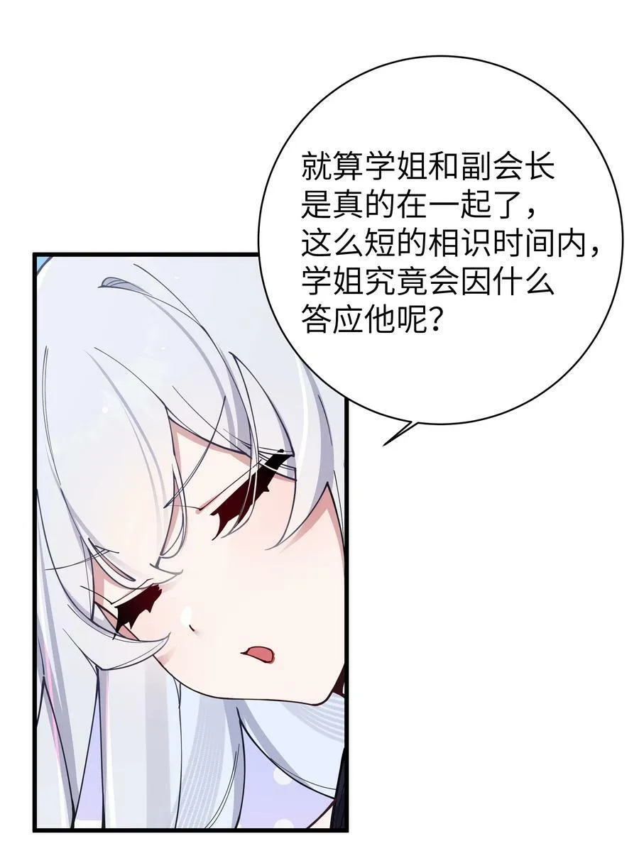 074 我们联合！对付宁仪学姐！ 第42页