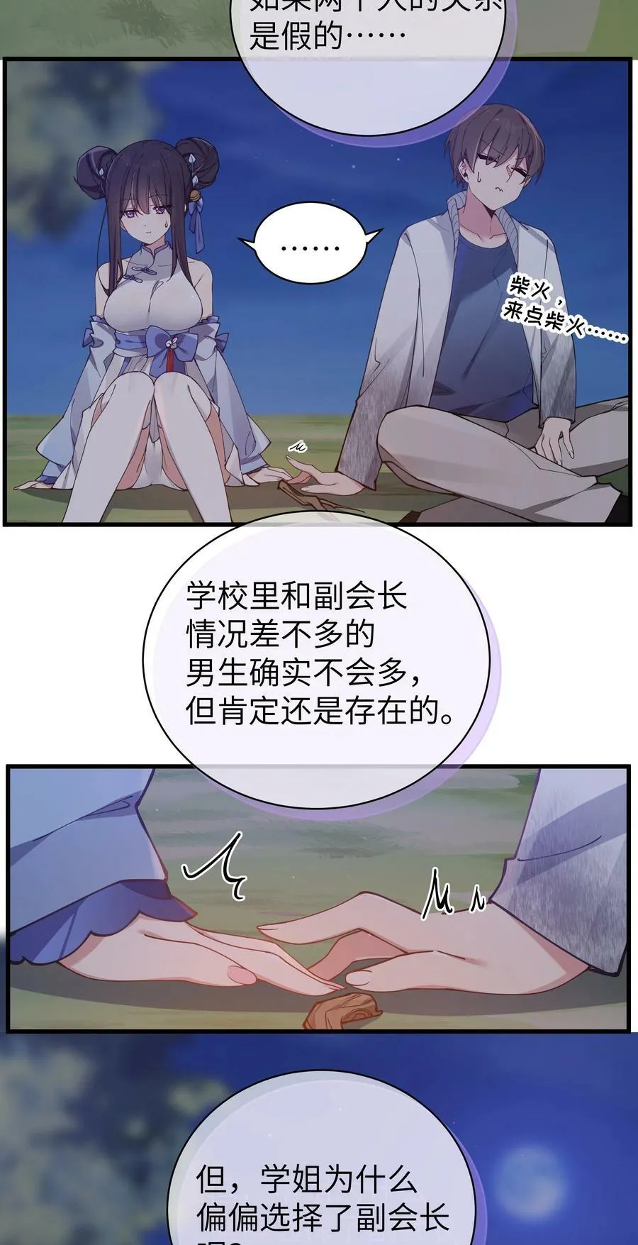 074 我们联合！对付宁仪学姐！ 第48页