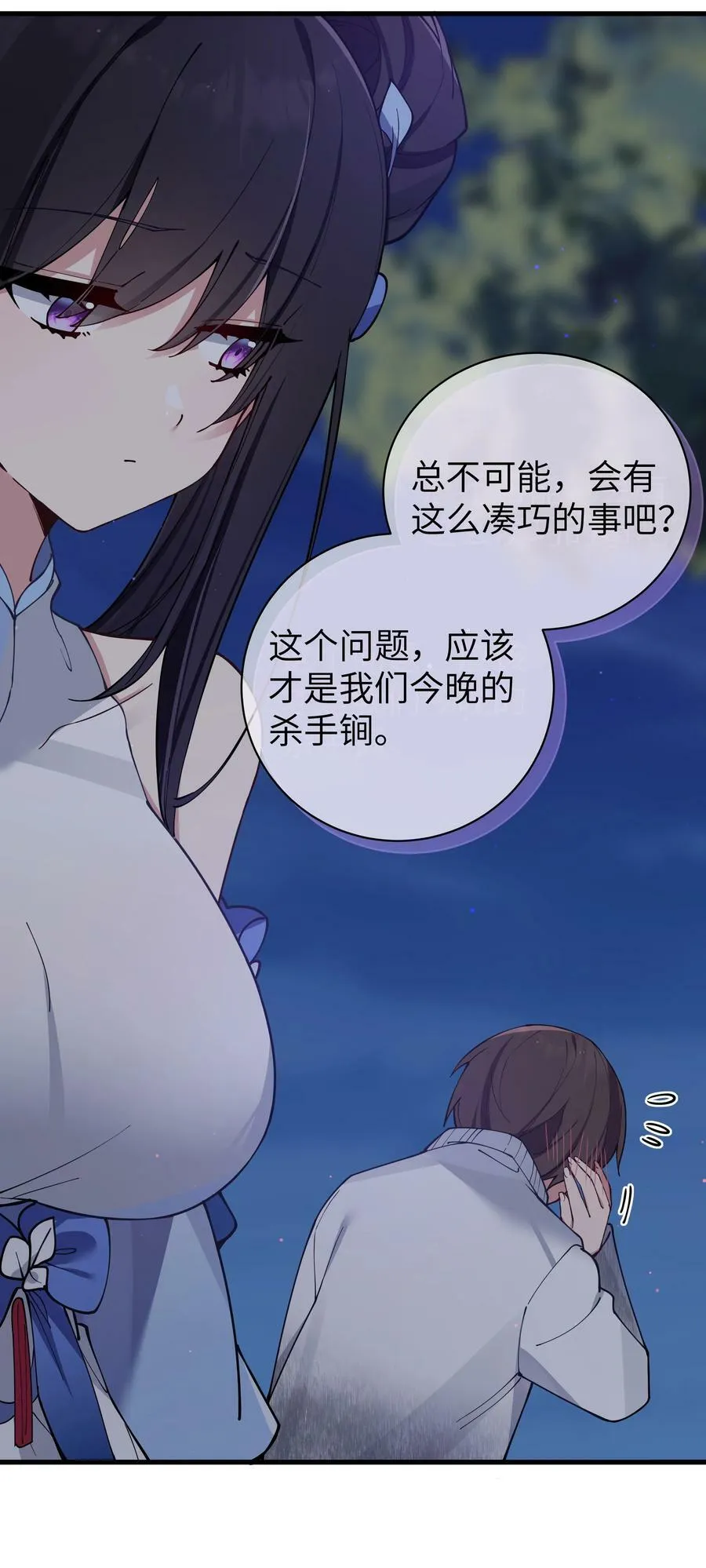 074 我们联合！对付宁仪学姐！ 第50页
