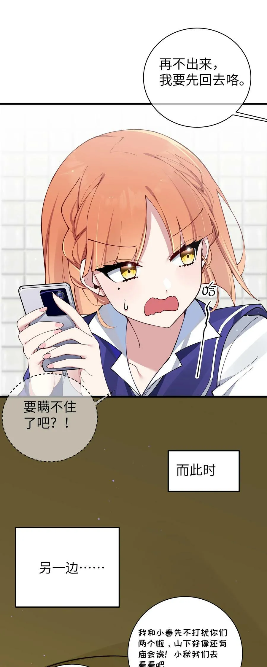 075 宁仪学姐喜欢他哪一点呢？ 第6页