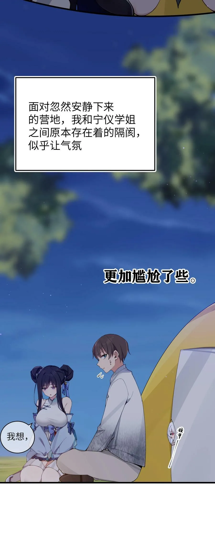 075 宁仪学姐喜欢他哪一点呢？ 第8页