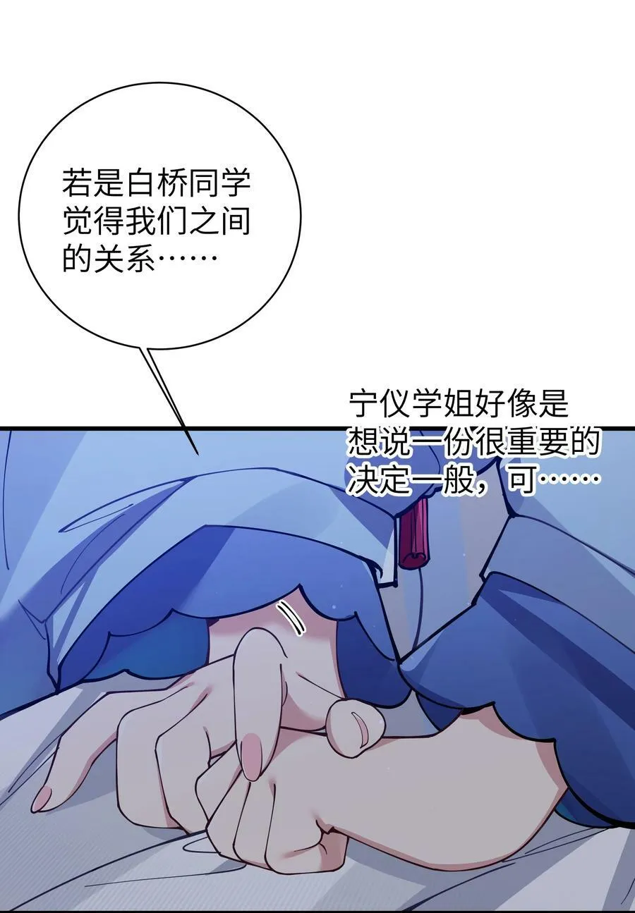 075 宁仪学姐喜欢他哪一点呢？ 第9页