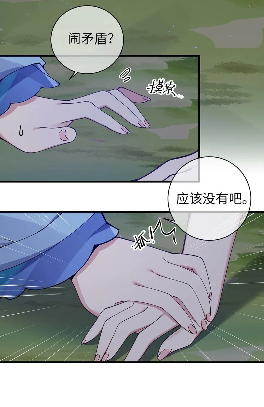 075 宁仪学姐喜欢他哪一点呢？ 第12页
