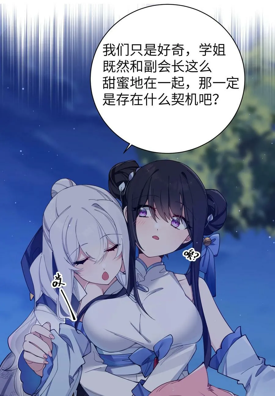 075 宁仪学姐喜欢他哪一点呢？ 第18页