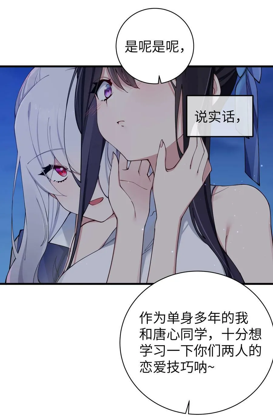 075 宁仪学姐喜欢他哪一点呢？ 第20页