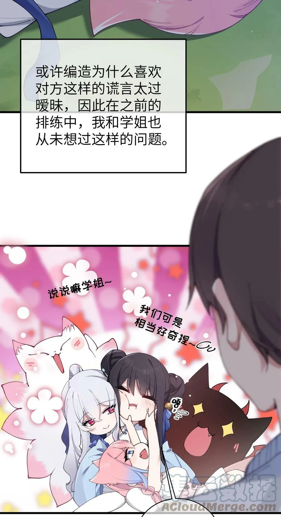 075 宁仪学姐喜欢他哪一点呢？ 第22页