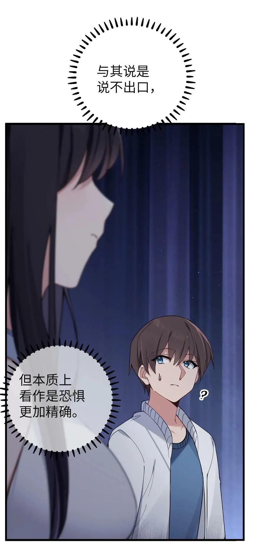 075 宁仪学姐喜欢他哪一点呢？ 第24页