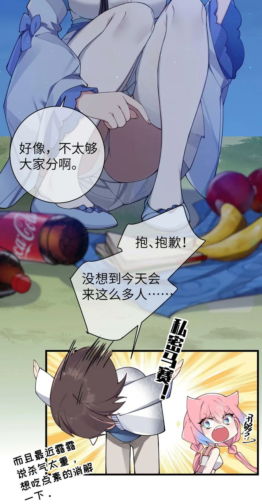 075 宁仪学姐喜欢他哪一点呢？ 第29页