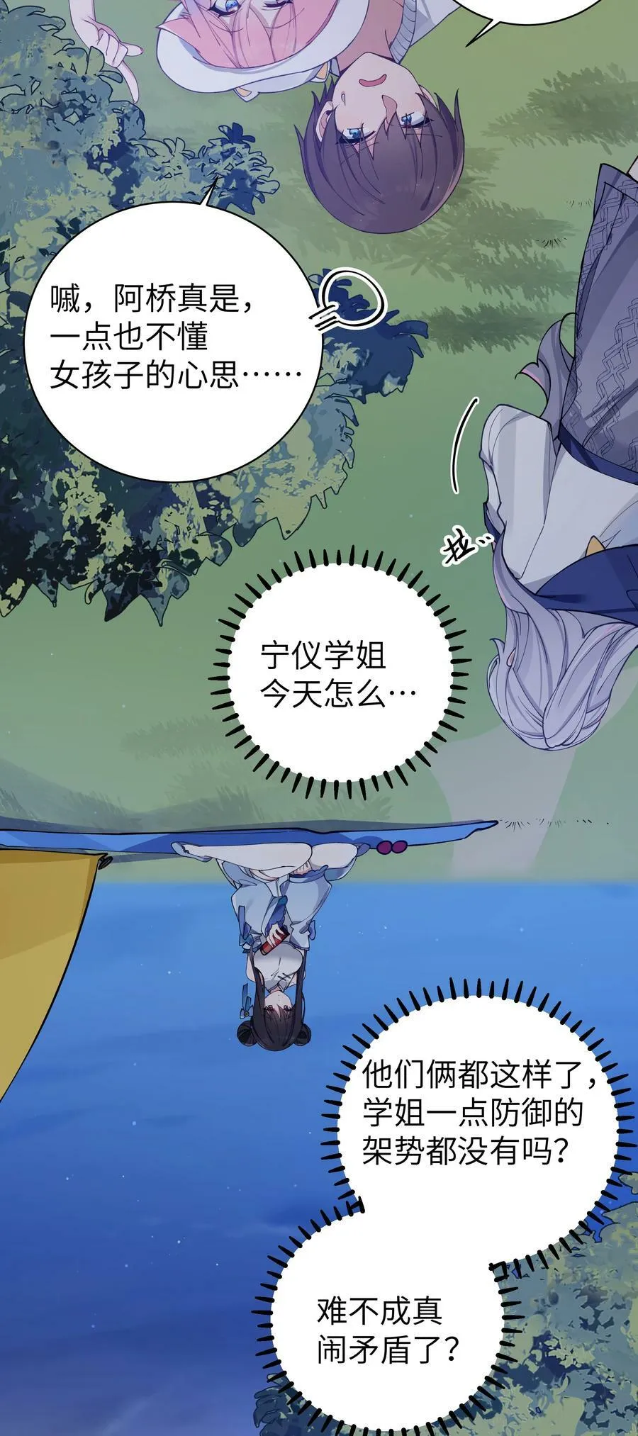 075 宁仪学姐喜欢他哪一点呢？ 第45页