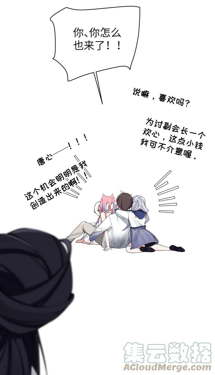 075 宁仪学姐喜欢他哪一点呢？ 第49页