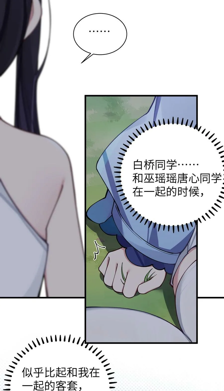 075 宁仪学姐喜欢他哪一点呢？ 第50页