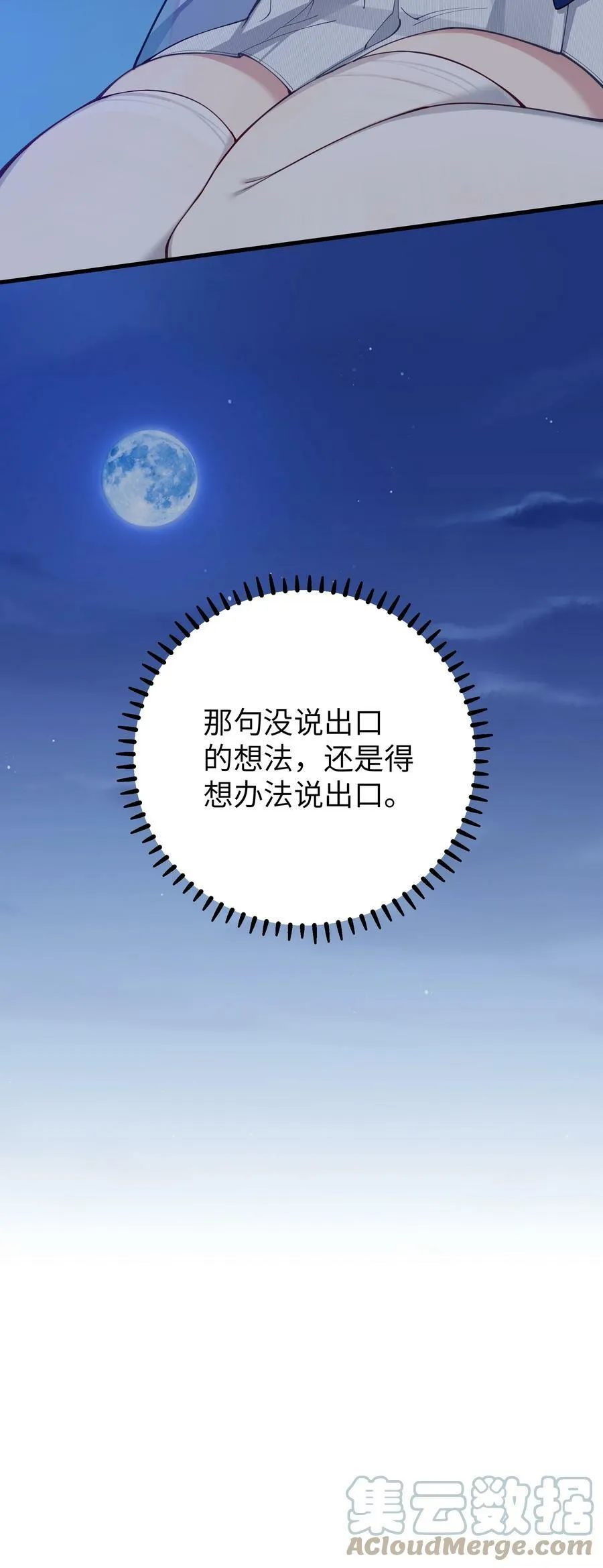 075 宁仪学姐喜欢他哪一点呢？ 第52页
