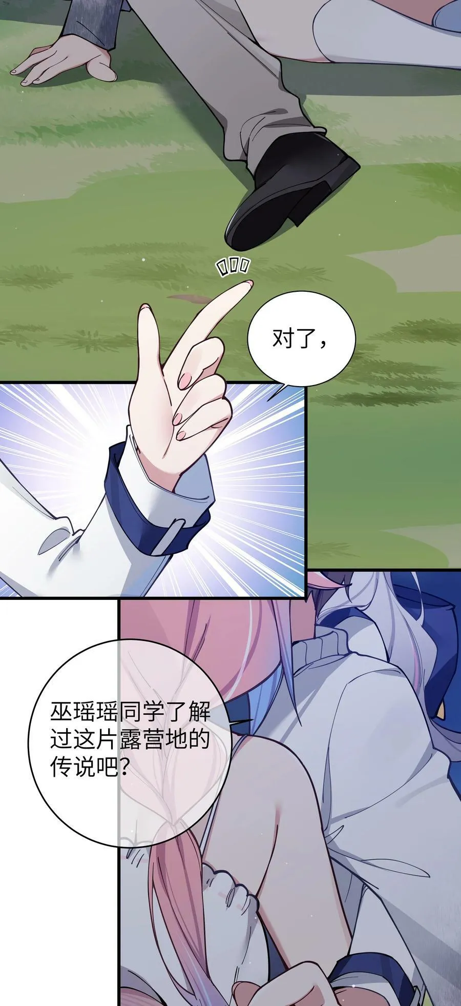 076 干嘛不打招呼就脱我衣服啊！ 第5页